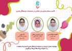 کسب مقام برتر نقاشی در مسابقات فرهنگی هنری 	