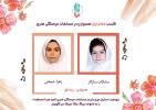 کسب مقام برتر همنوازی در مسابقات فرهنگی هنری 	