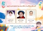 کسب مقام برتر مسابقه پرسش مهر در منطقه 7